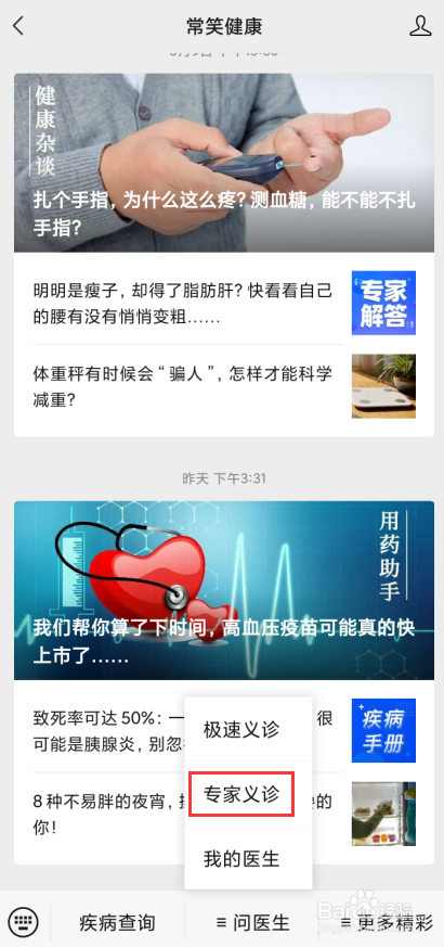 如何进行线上问诊方法步骤详解