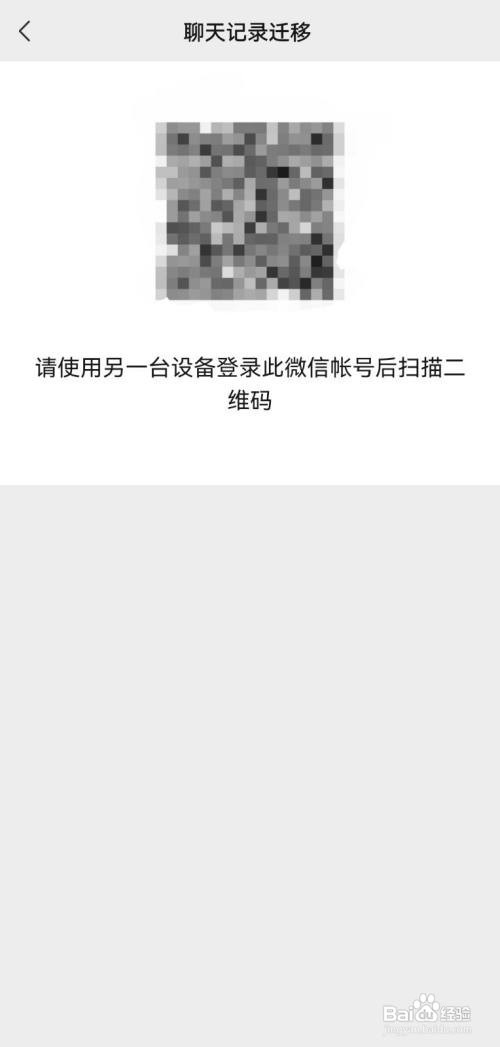 微信如何转移聊天记录