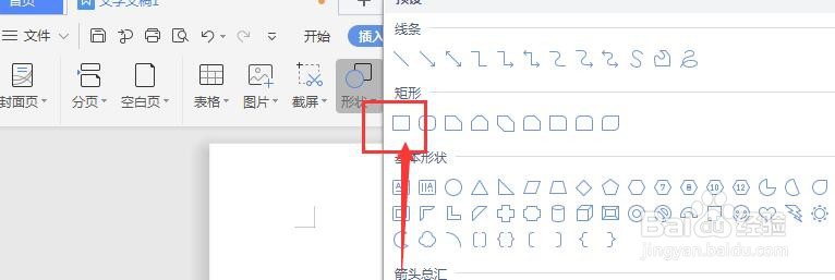 WPS文档中怎样制作虚线框形状