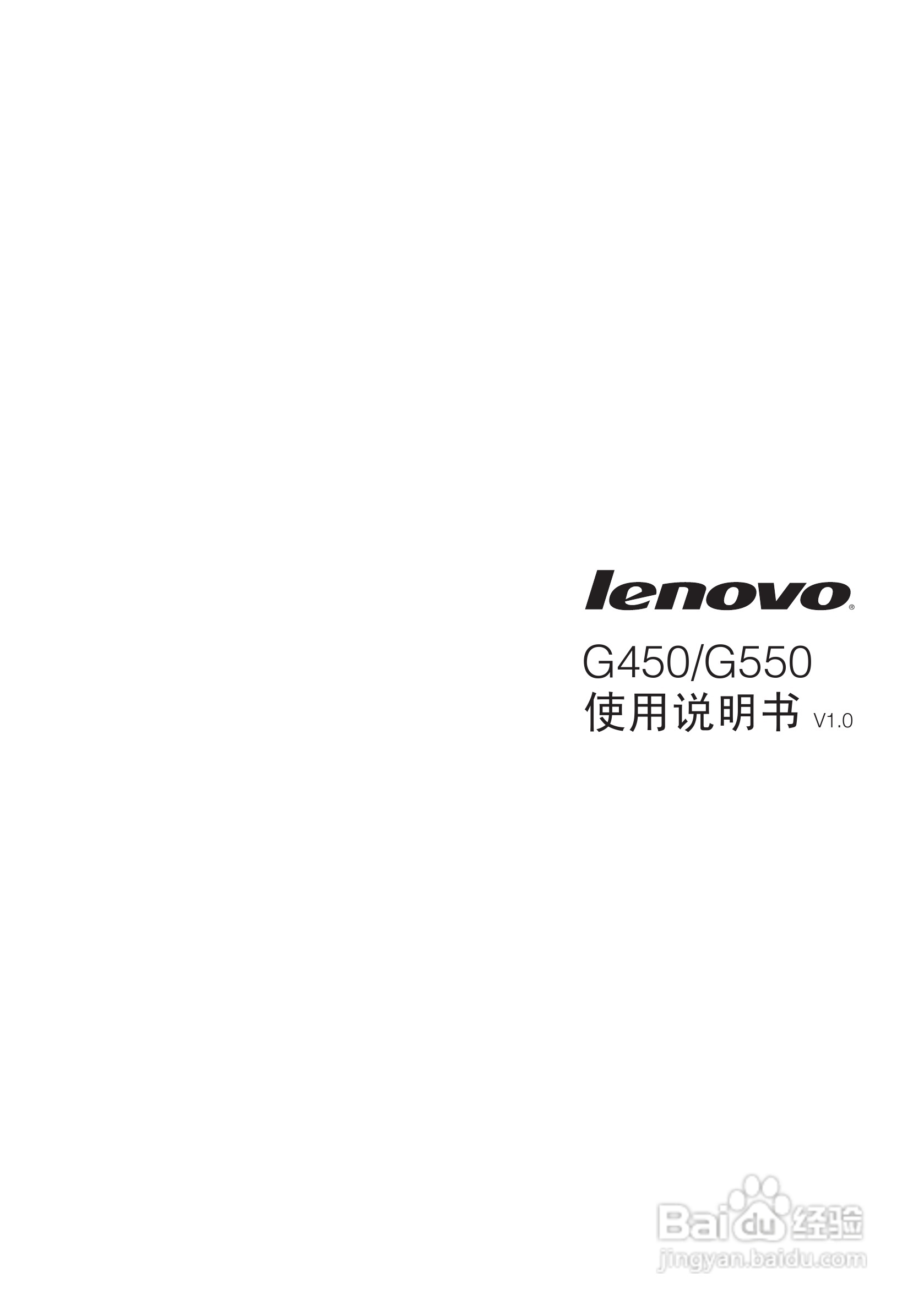 联想G550笔记本电脑使用说明书:[1]