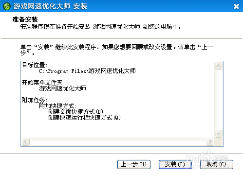 游戏网速优化大师