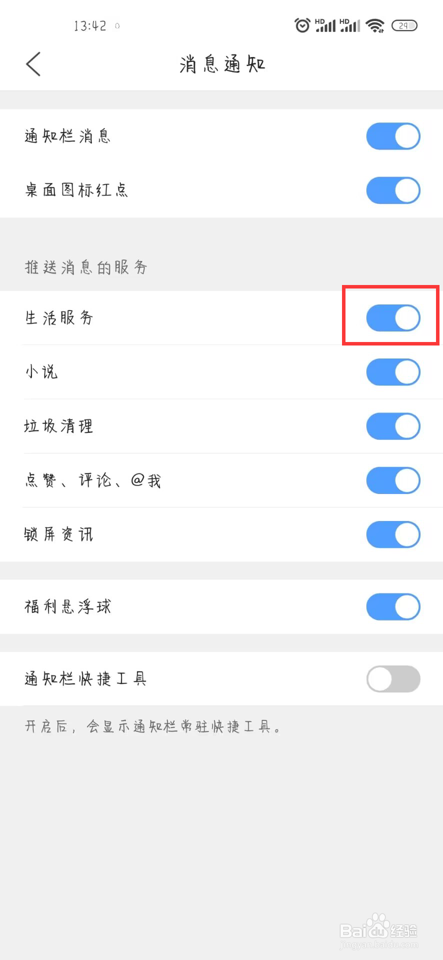 QQ浏览器在哪儿开启生活服务
