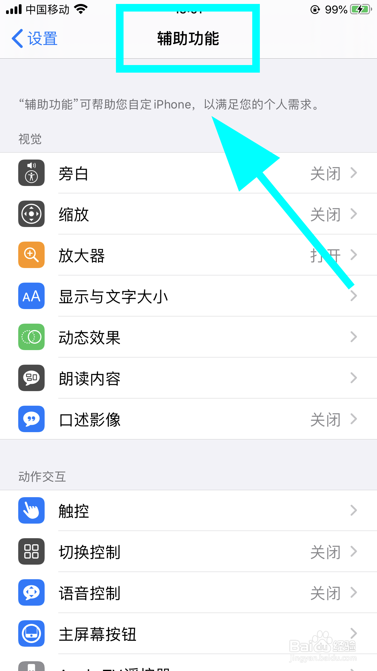 iPhone苹果手机怎么开启来电闪光灯
