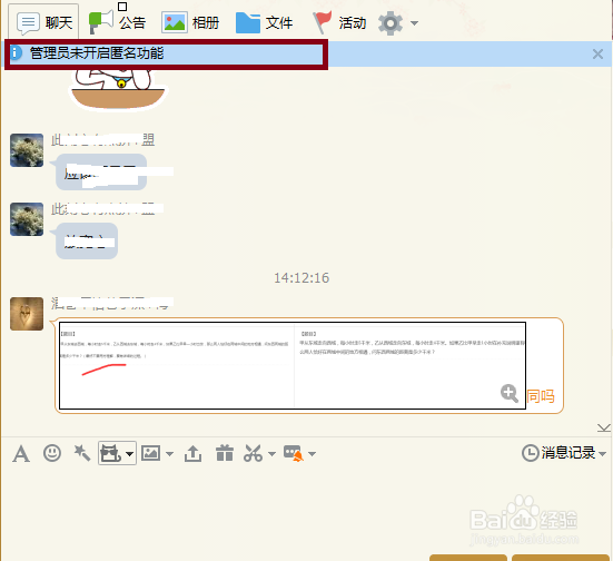 如何在QQ中匿名聊天