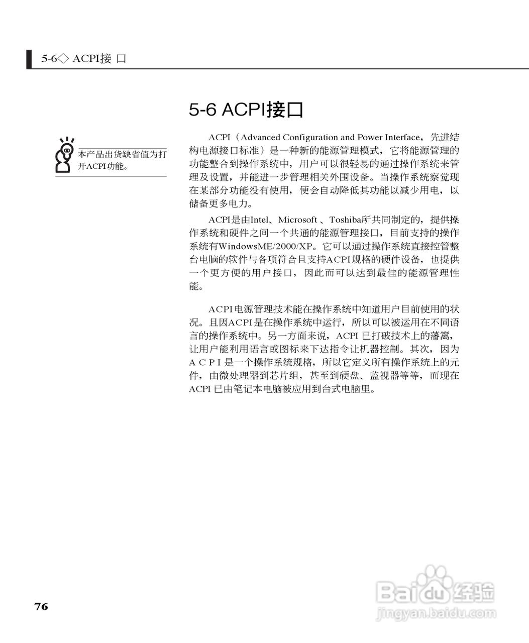 华硕W5G23F-DR笔记本电脑使用说明书:[8]
