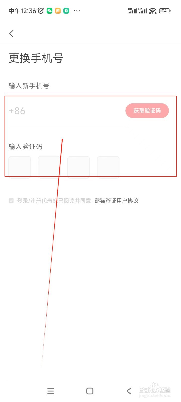 熊猫签证如何更换绑定手机号