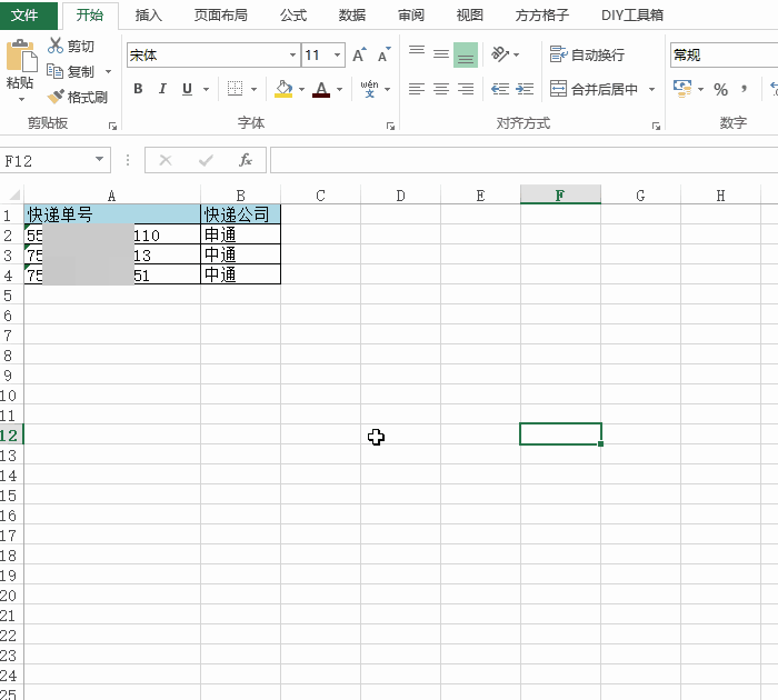 Excel快递单号如何查询
