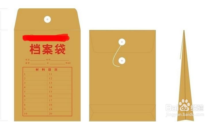 档案袋不小心打开了怎么办