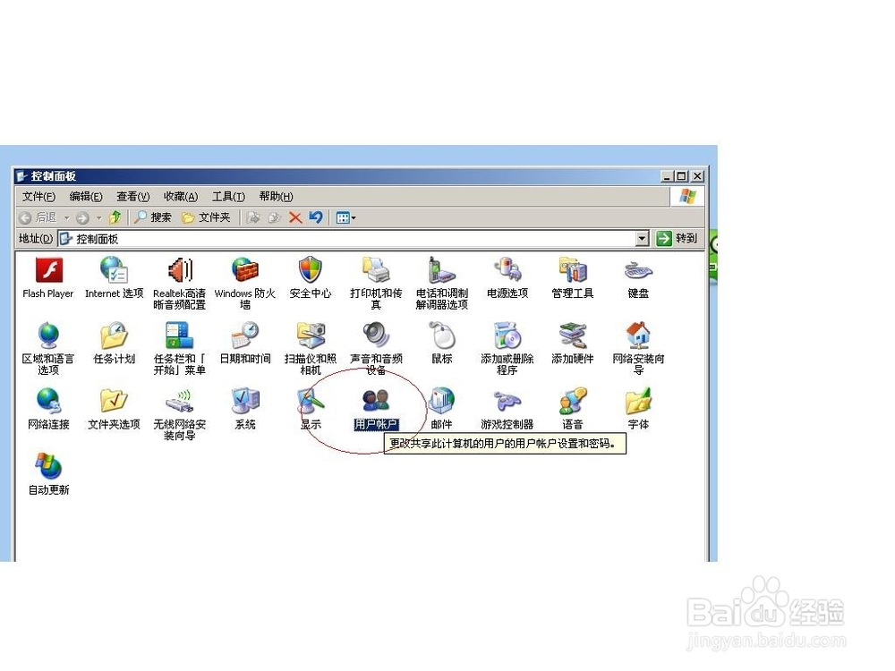 设置开机密码（XP）