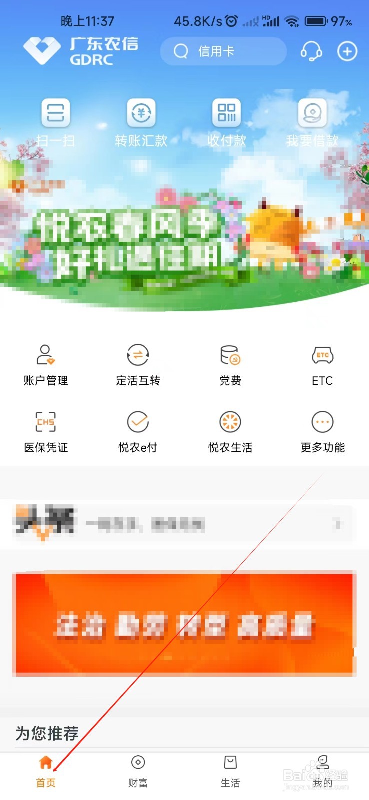 广东农信怎样找到社会保险