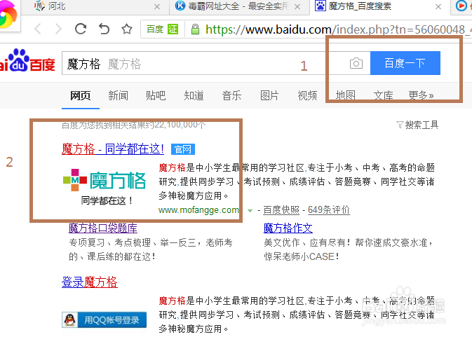 怎样注册“魔方格”？
