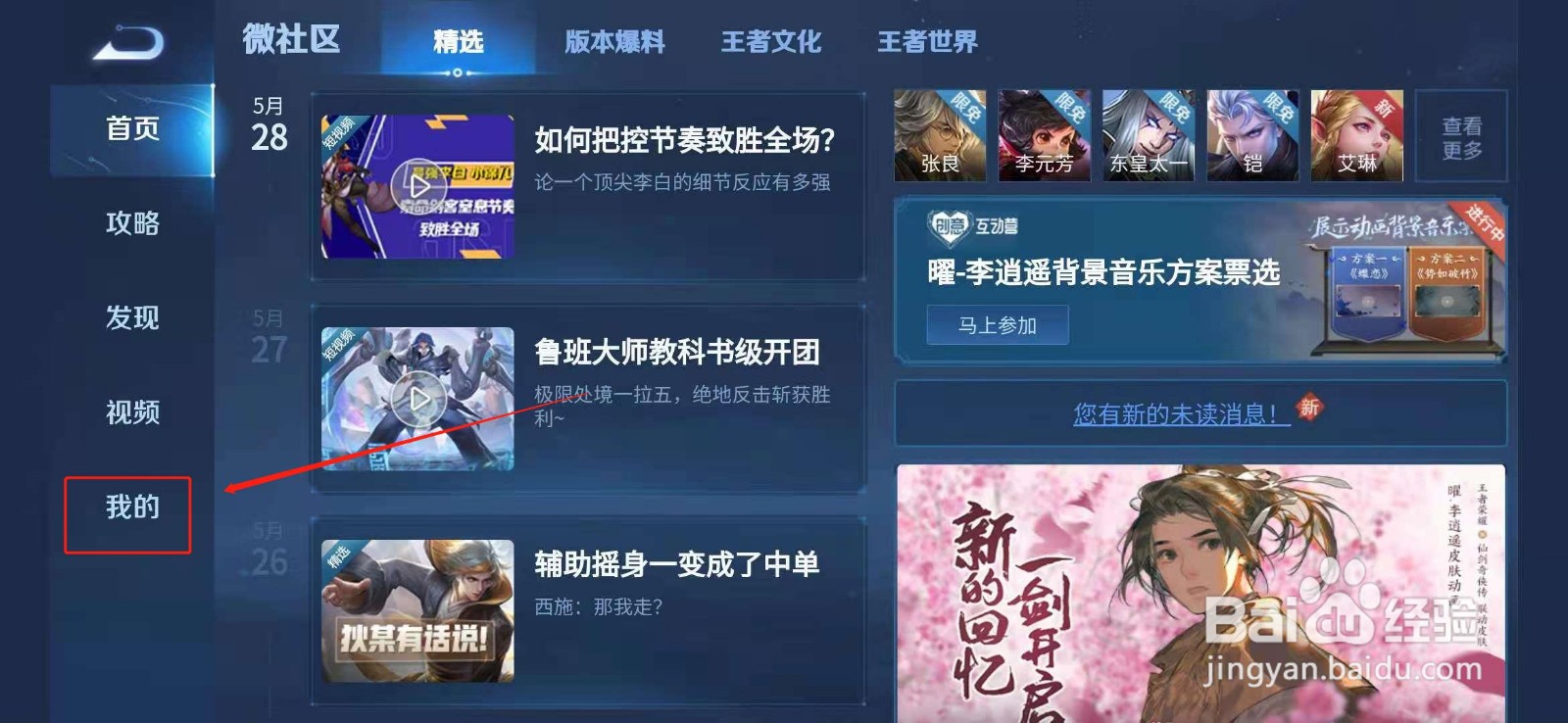 王者荣耀在哪查看赛季的胜率