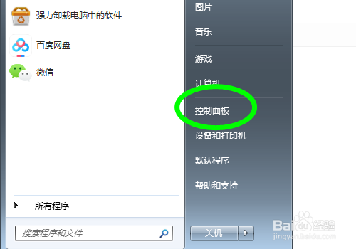 Win7怎么更改用户账户的图片