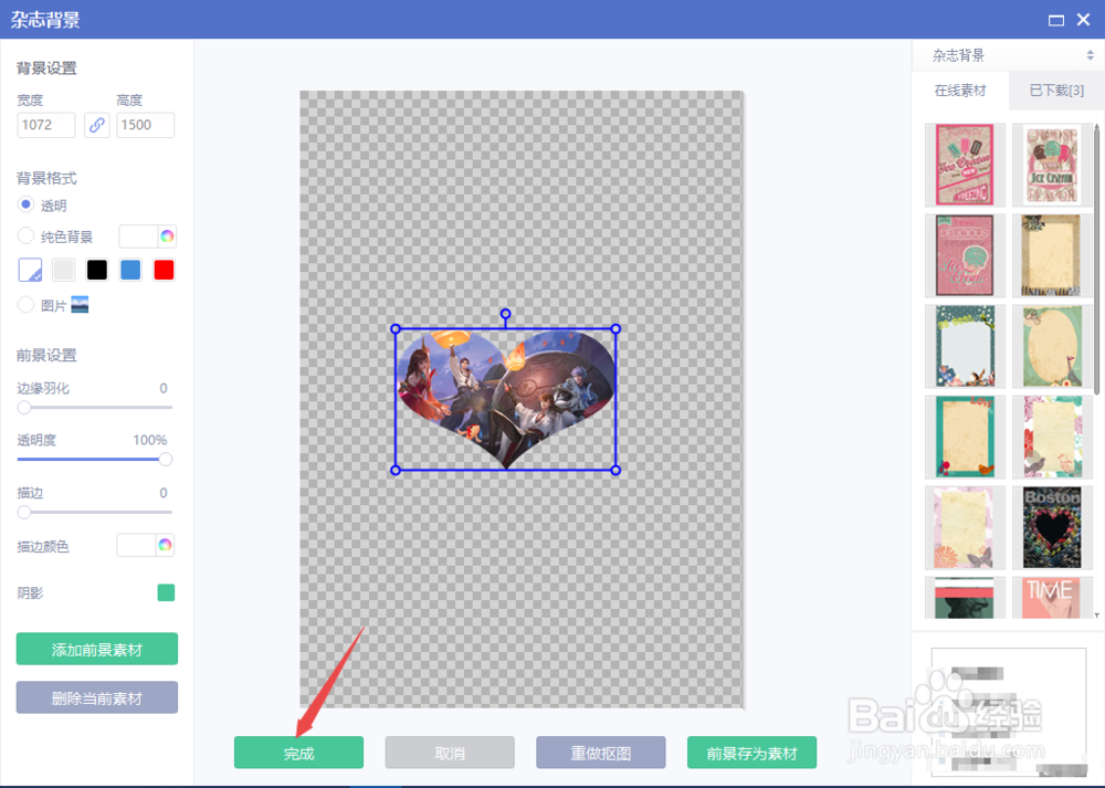 美图秀秀如何进行形状抠图