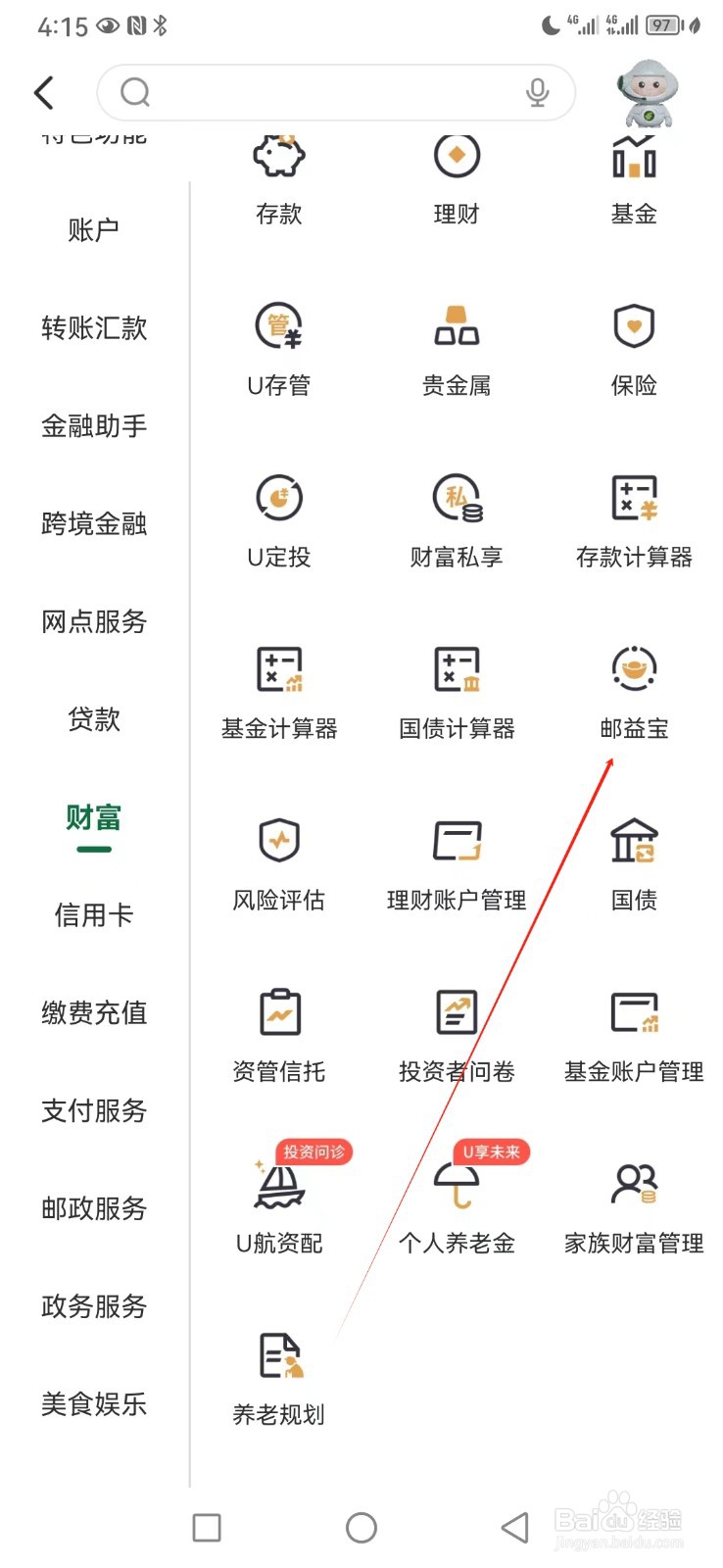 邮储银行如何查看邮益宝