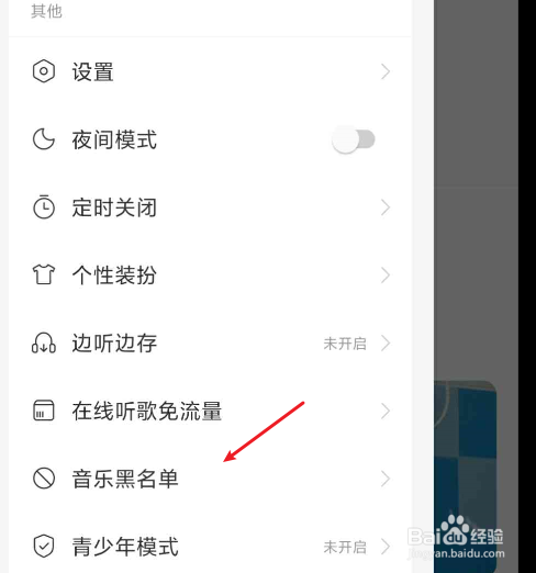 网易云音乐如何添加黑名单单曲