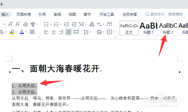 wps怎么做目录