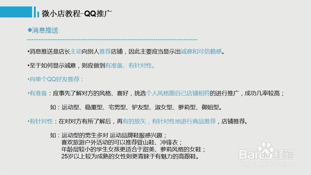 微小店如何推广