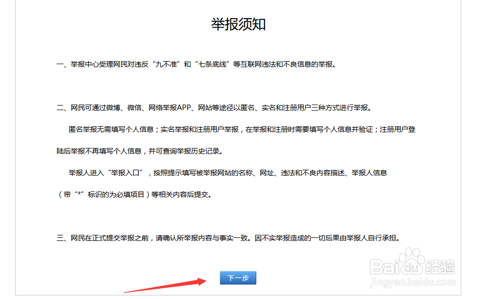 如何举报一个诈骗网站(非法网站)