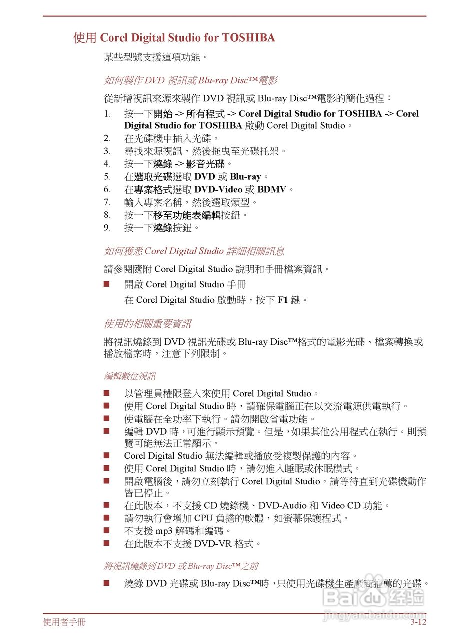 东芝Satellite L850D笔记本电脑说明书:[5]