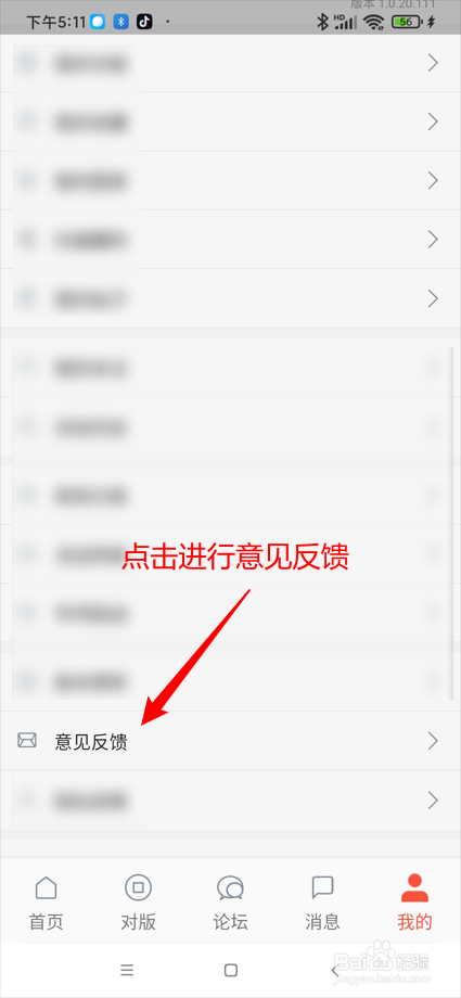 泉海app在哪进行意见反馈