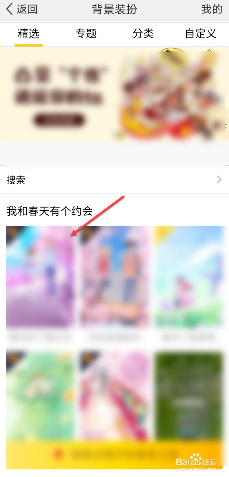 QQ空间怎么背景装扮