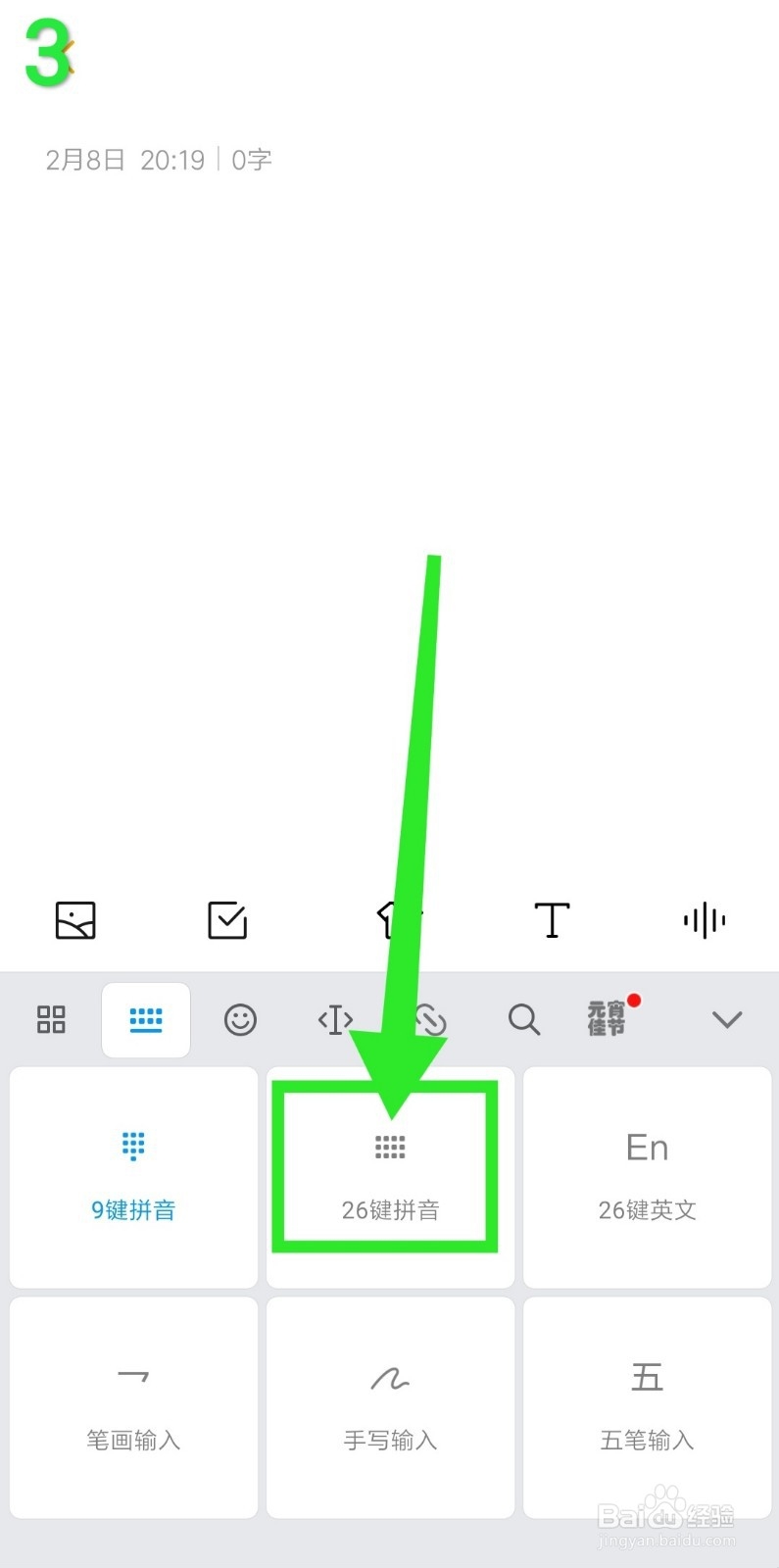 手机26键扣字怎么练
