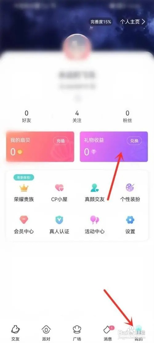 新漂流瓶收到的礼物怎么看