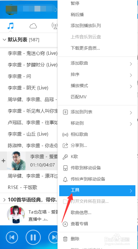 酷狗音乐怎么转换格式