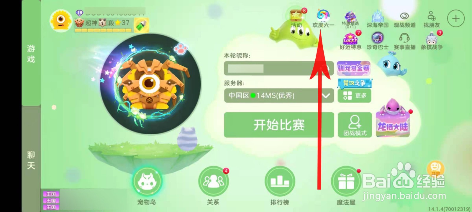 球球大作战童心梦想家个性挂签怎么得