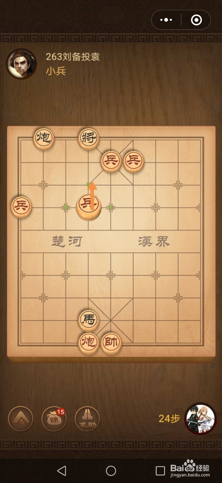 微信小游戏中国象棋残局三国演义第263关攻略