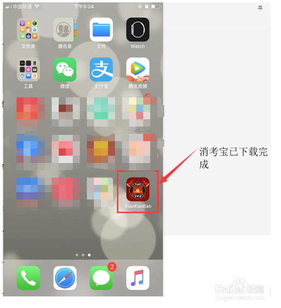 苹果手机怎么下载消考宝手机APP