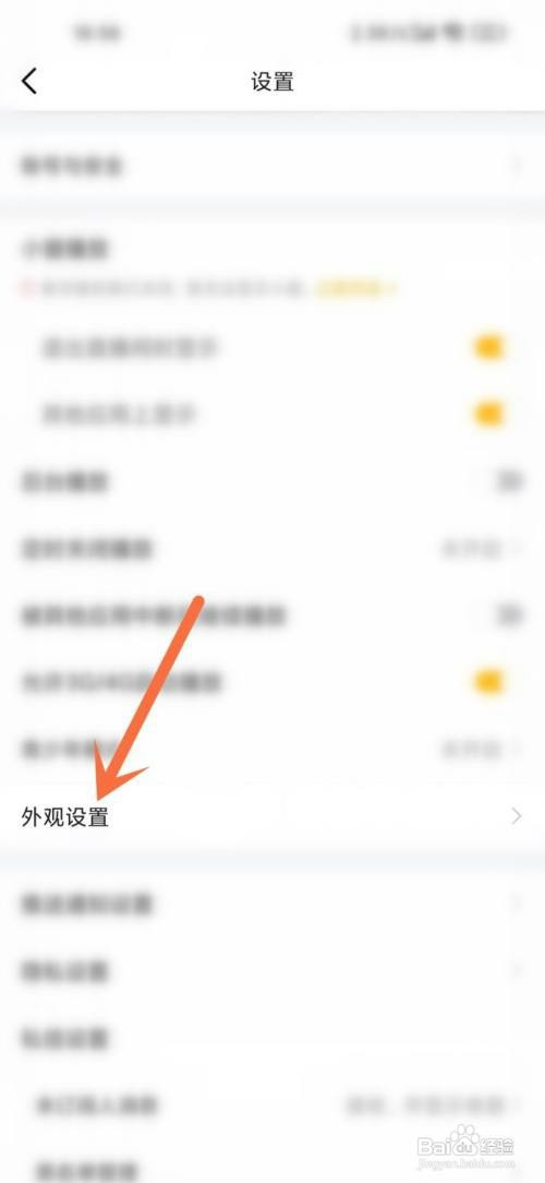 虎牙直播APP如何设置深色模式跟随手机