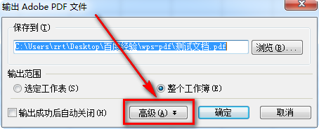 wps表格的基本操作教程：[1]表格转PDF文档
