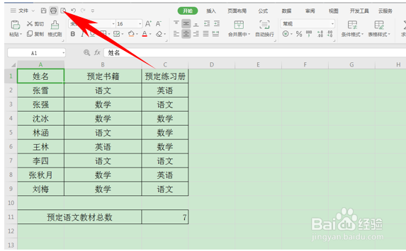 Excel表格如何自定义打印页码形式