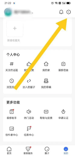 住小帮APP如何绑定微信？