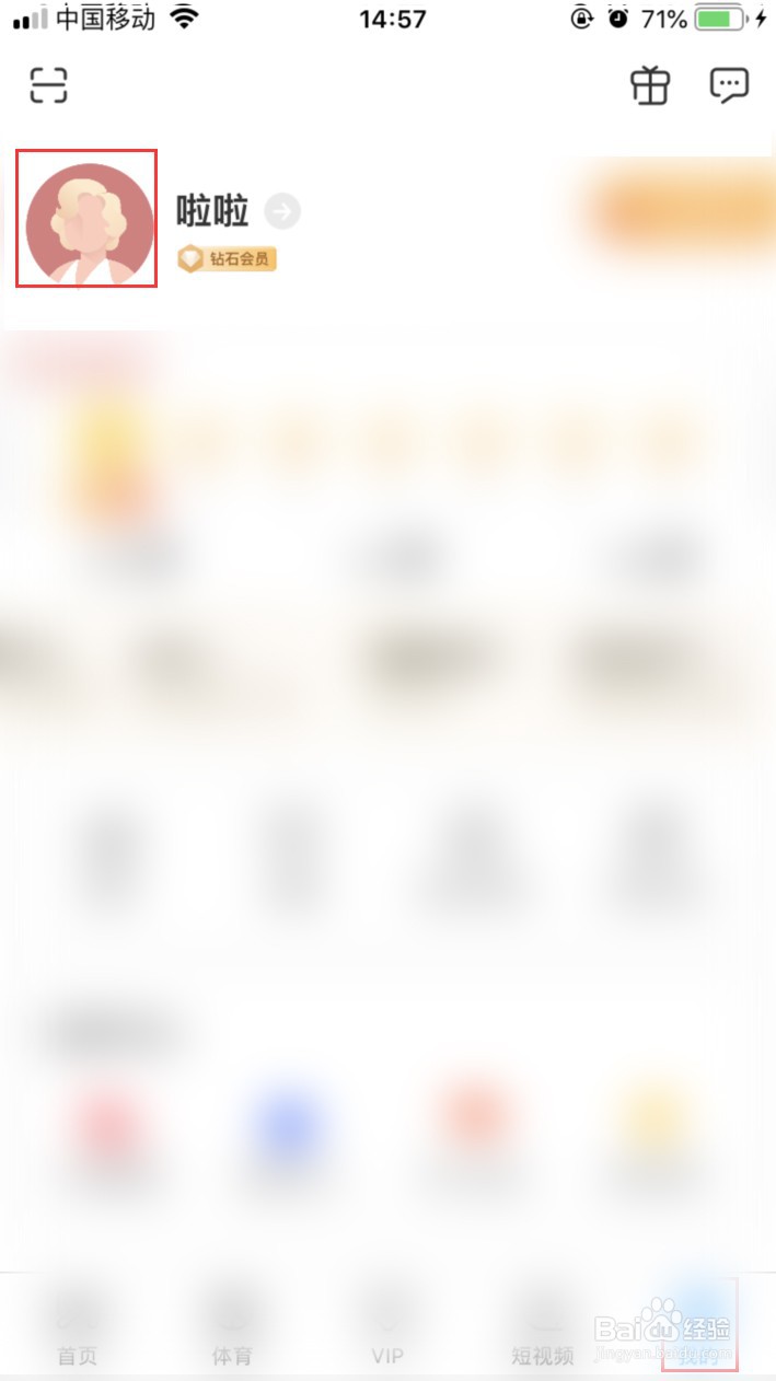 咪咕视频APP如何修改个人昵称