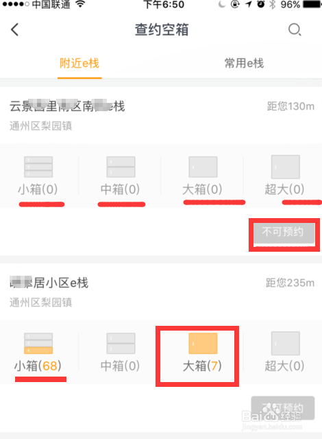 e栈快递员怎样使用