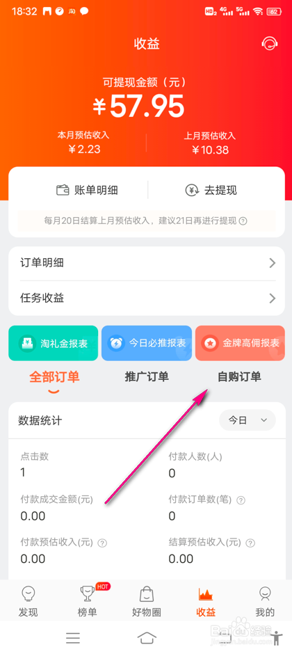 怎么查看淘宝联盟自购订单