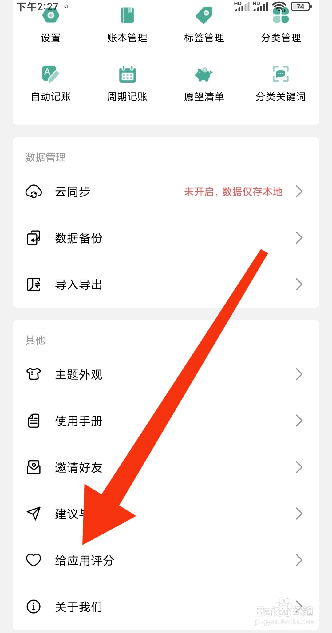 一木记账怎么给应用评分呢