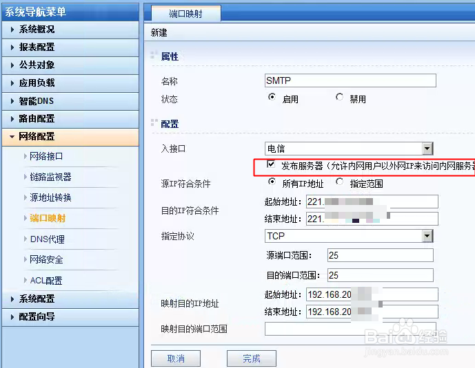 深信服网关怎么设置端口映射