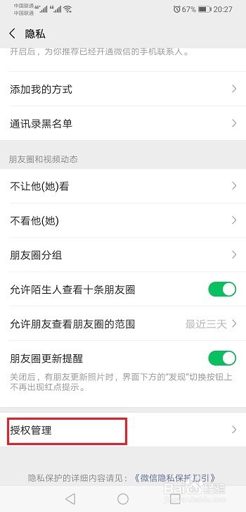 怎么查看微信授权了哪些应用