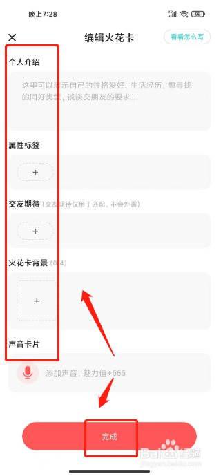 火花Chat如何添加专属火花名片