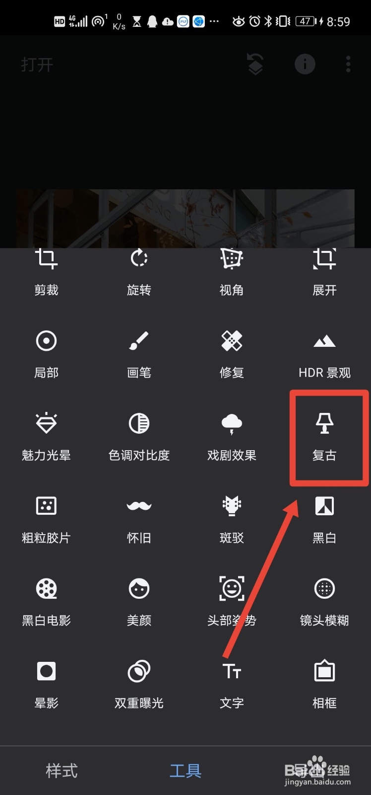 snapseed软件 如何设置复古效果？