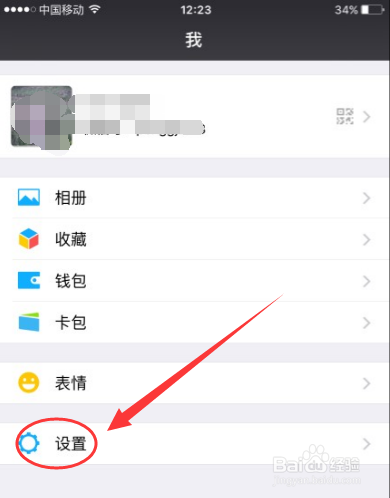 苹果手机微信清理缓存垃圾