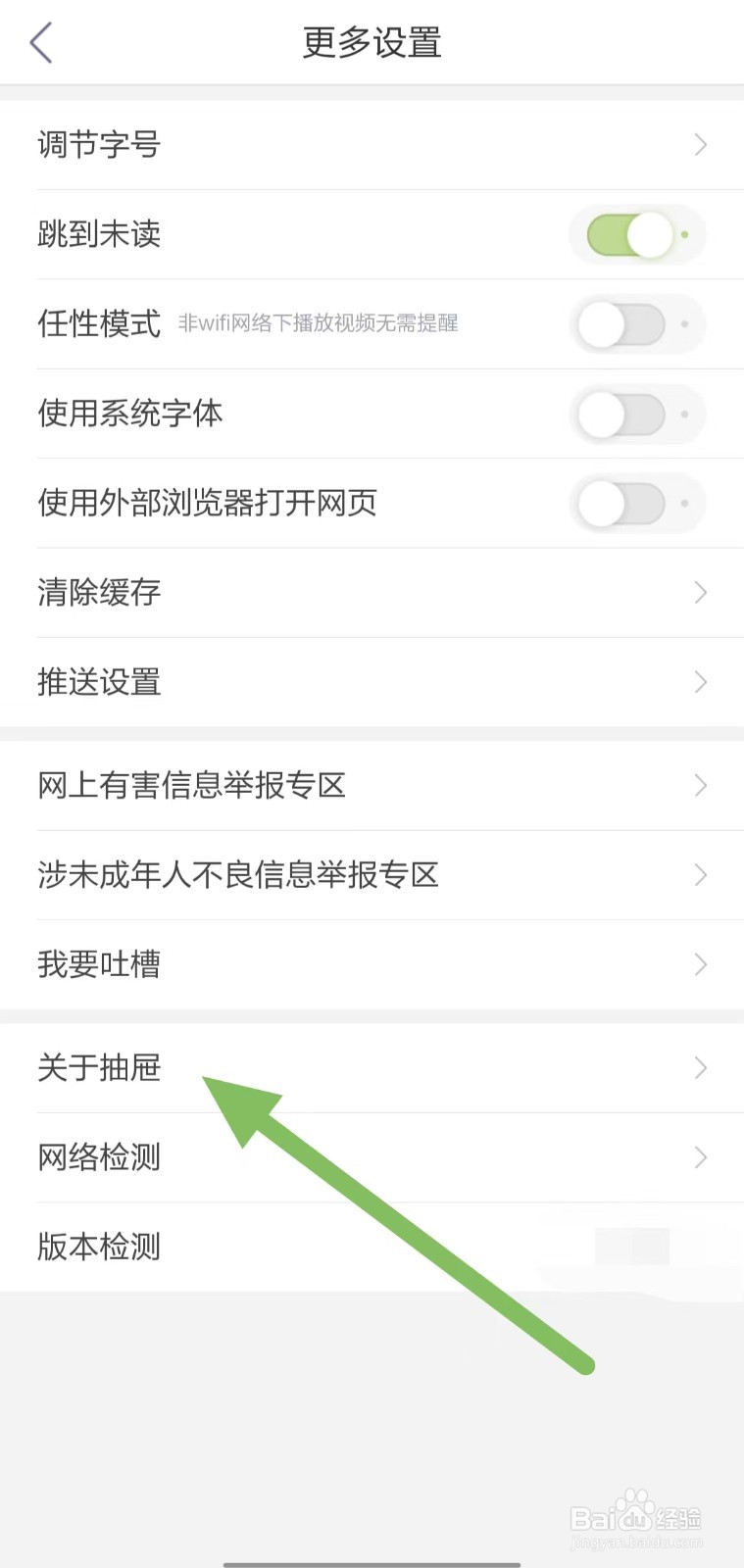 抽屉如何查看关于抽屉？