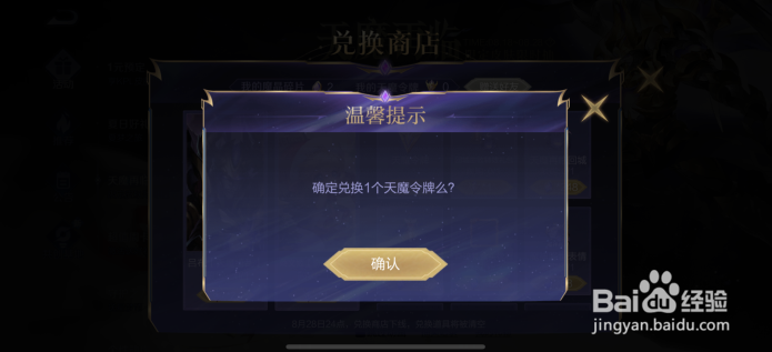 王者荣耀怎么获得天魔令牌