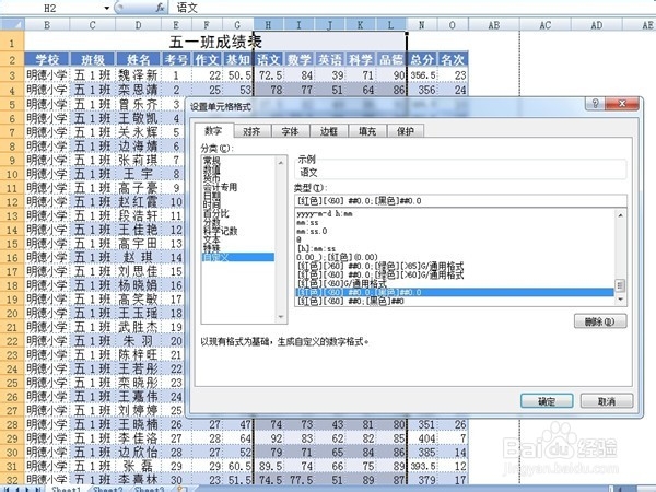 怎样让excel突出显示不及格分数