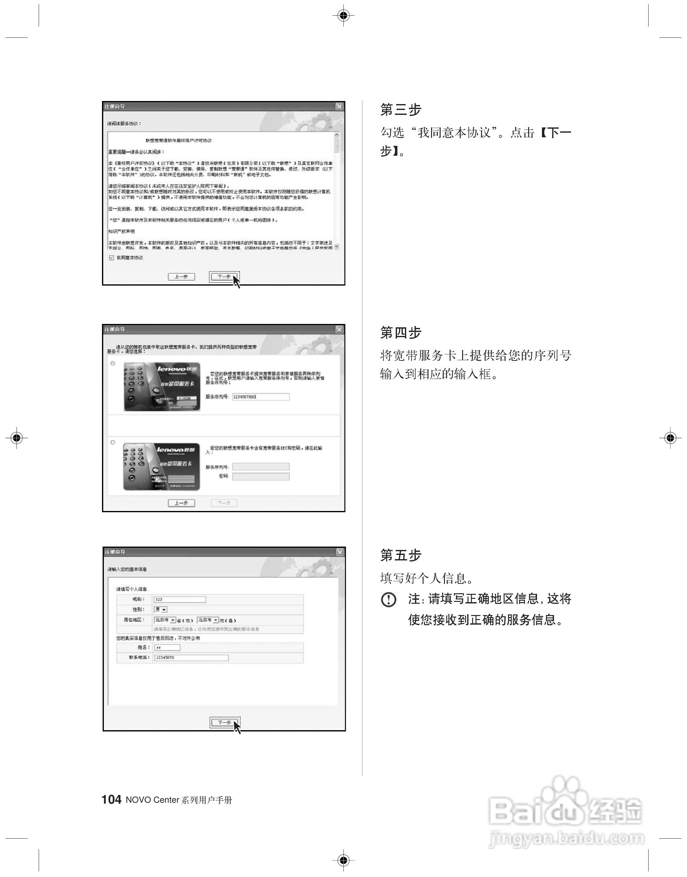 联想 31-022955 NOVO CENTER系列电脑用户手册:[12]