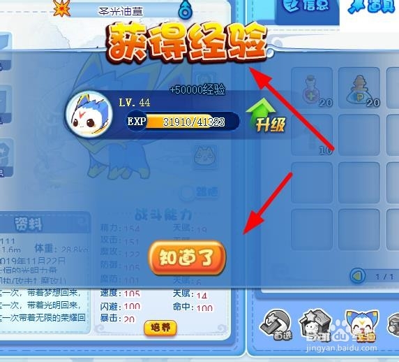 洛克王国的迪莫如何使用道具升级